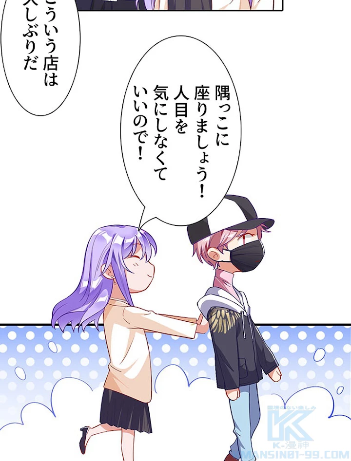 負けヒロイン救済計画 192話 - 10