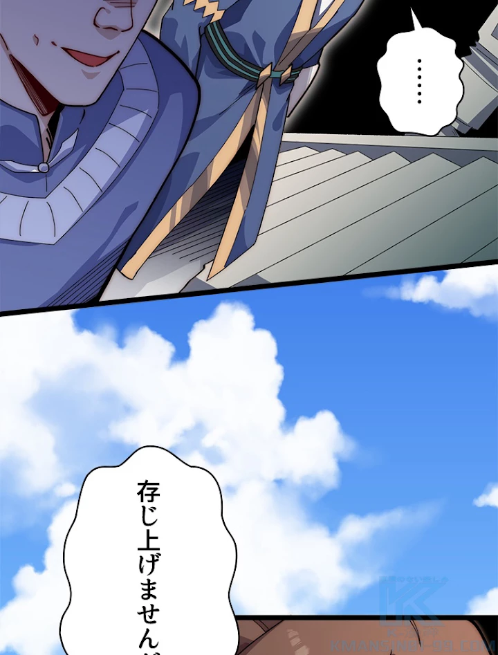 修業マニアはゲームマスター？ 19話 - 4