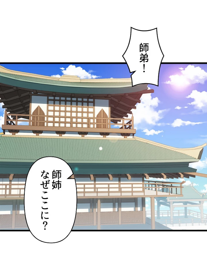 修業マニアはゲームマスター？ 16話 - 2