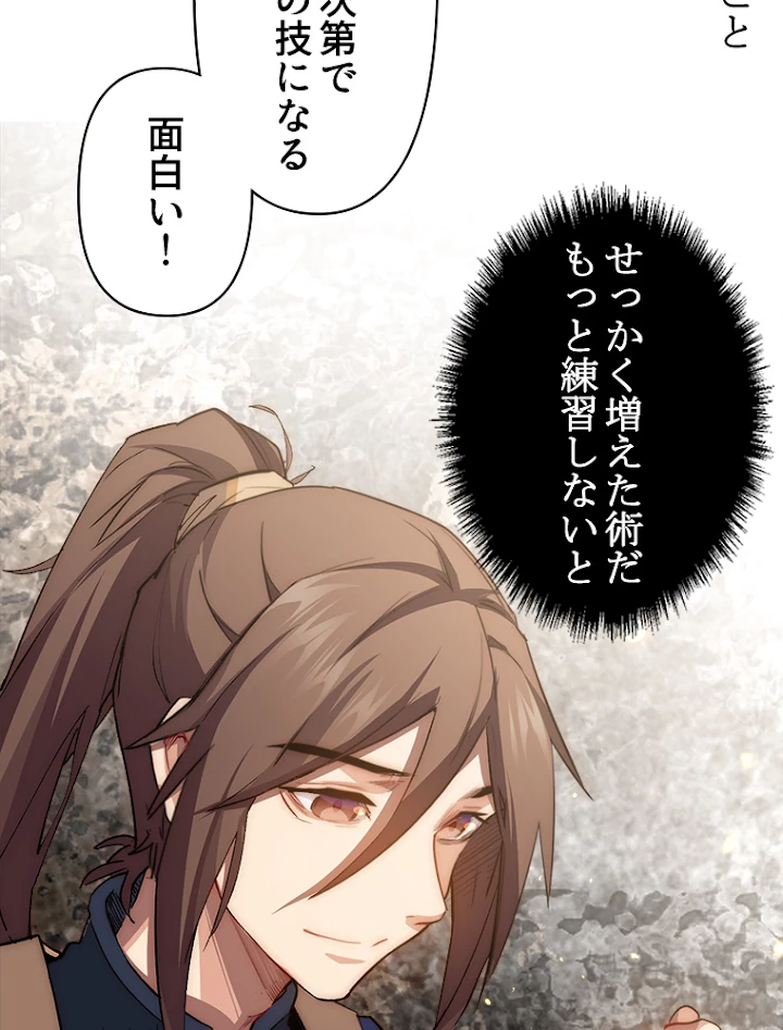 修業マニアはゲームマスター？ 20話 - 5
