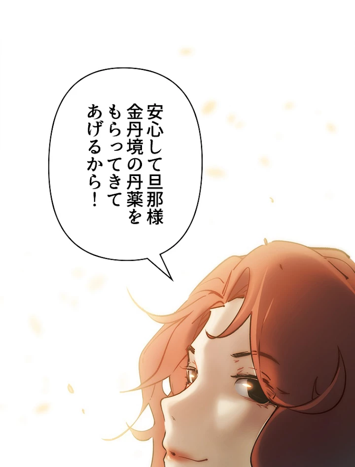 修業マニアはゲームマスター？ 28話 - 59