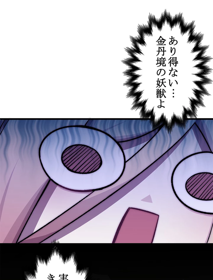 修業マニアはゲームマスター？ 17話 - 3