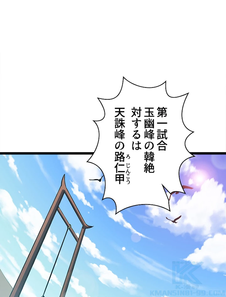 修業マニアはゲームマスター？ 21話 - 7