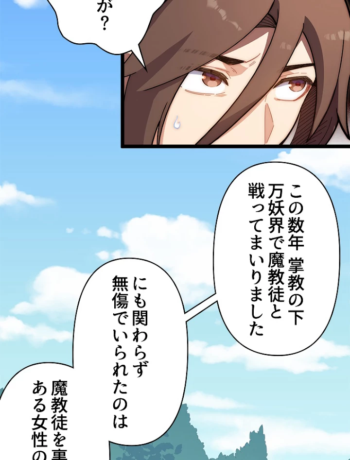 修業マニアはゲームマスター？ 19話 - 5