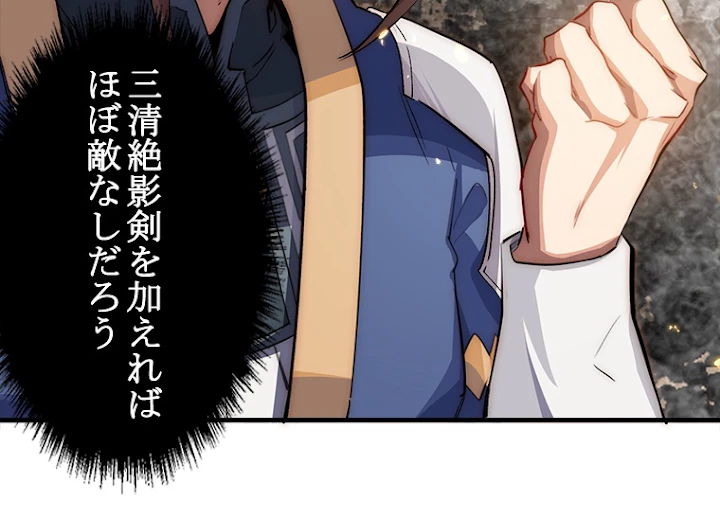 修業マニアはゲームマスター？ 20話 - 6