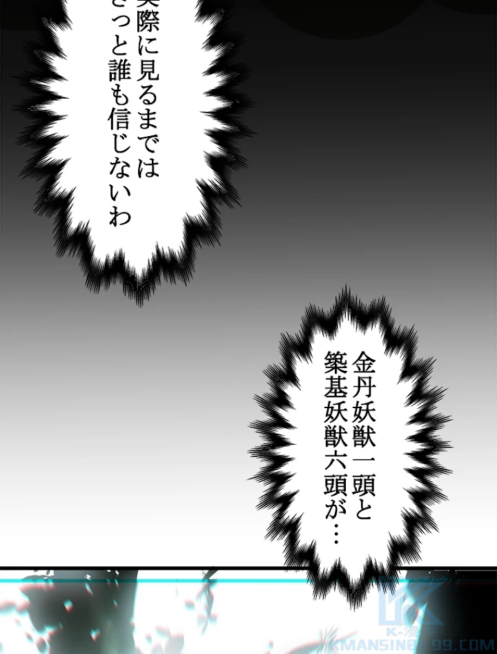 修業マニアはゲームマスター？ 17話 - 4