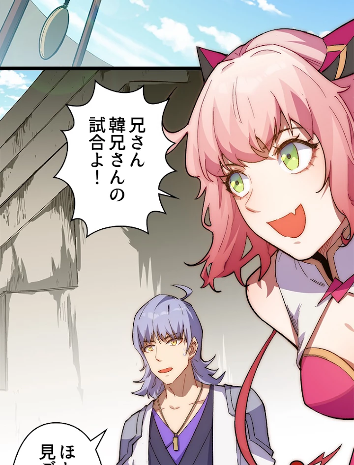 修業マニアはゲームマスター？ 21話 - 8