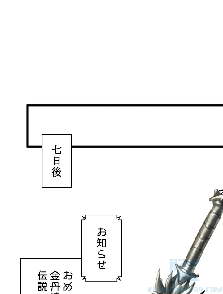 修業マニアはゲームマスター？ 25話 - 37