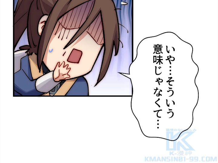 修業マニアはゲームマスター？ 28話 - 61