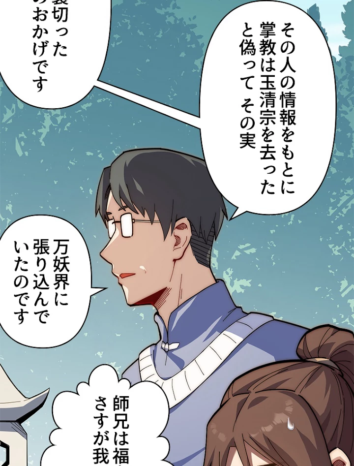 修業マニアはゲームマスター？ 19話 - 6