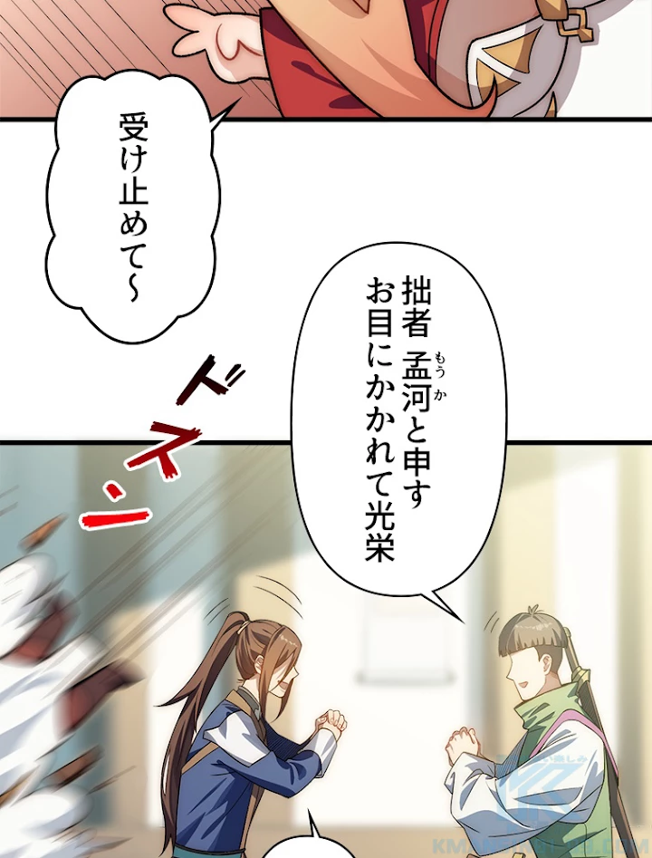 修業マニアはゲームマスター？ 16話 - 4