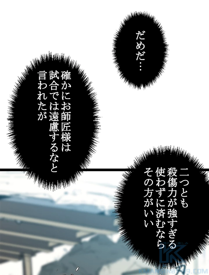 修業マニアはゲームマスター？ 20話 - 7