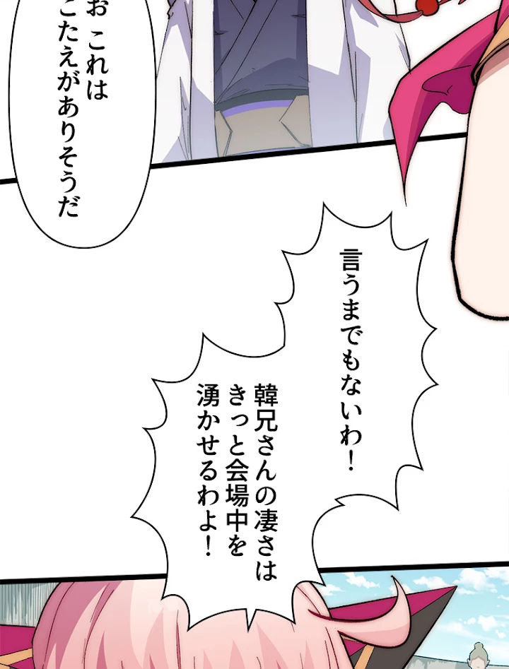修業マニアはゲームマスター？ 21話 - 9