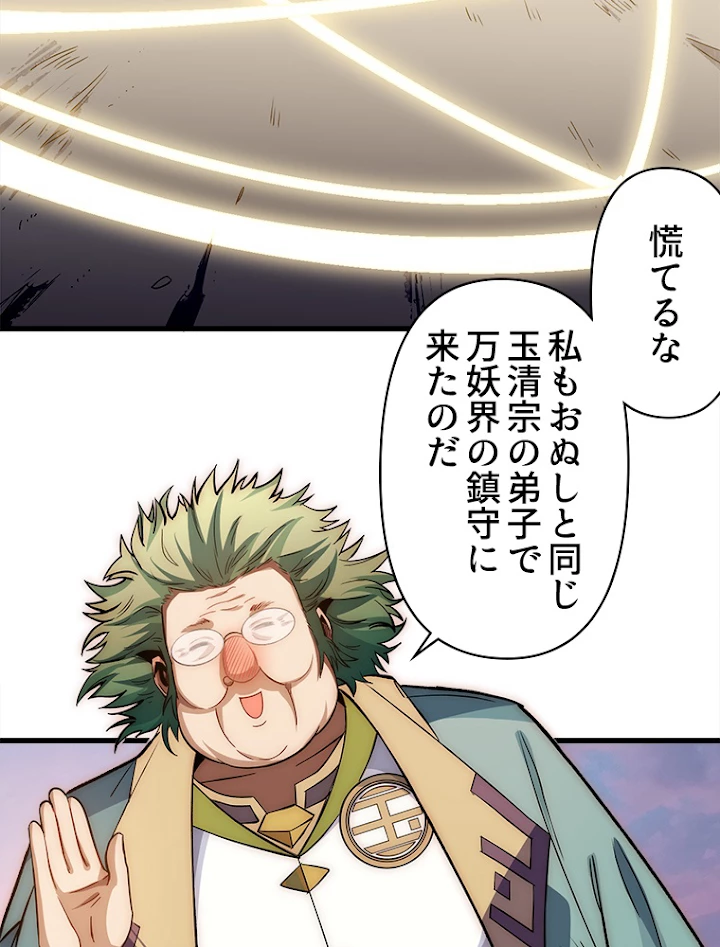 修業マニアはゲームマスター？ 15話 - 3