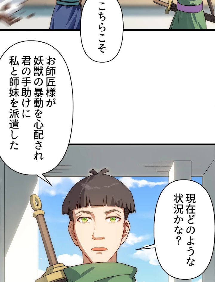 修業マニアはゲームマスター？ 16話 - 5