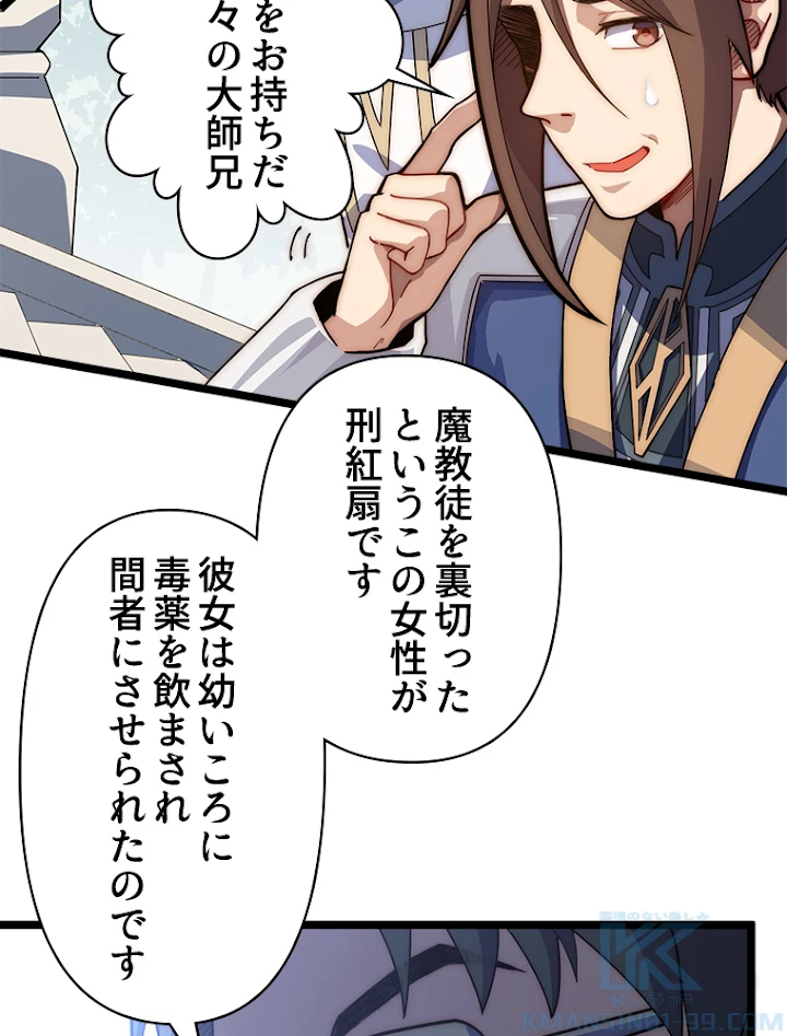 修業マニアはゲームマスター？ 19話 - 7