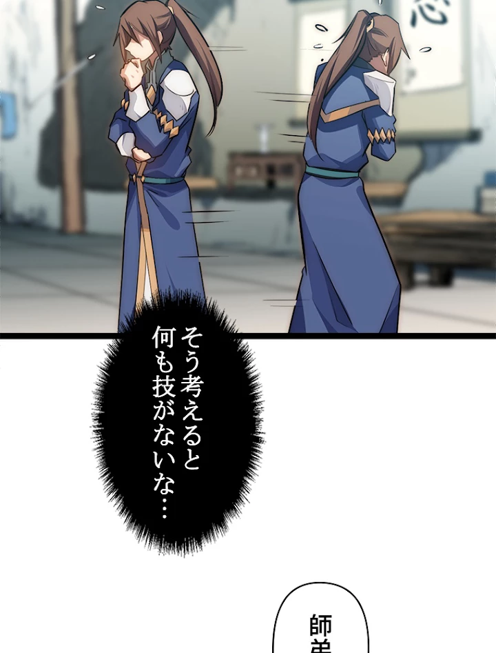 修業マニアはゲームマスター？ 20話 - 8