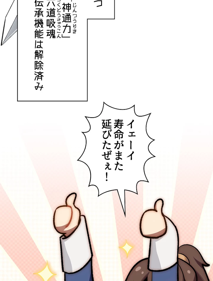 修業マニアはゲームマスター？ 25話 - 39