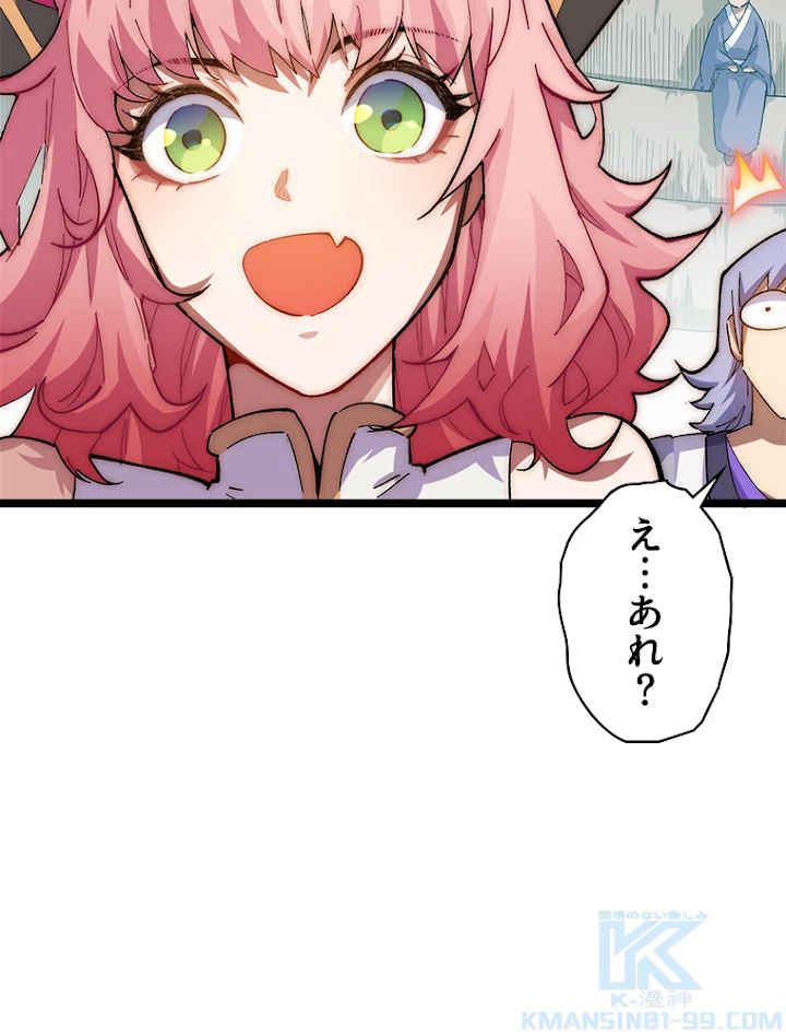 修業マニアはゲームマスター？ 21話 - 10