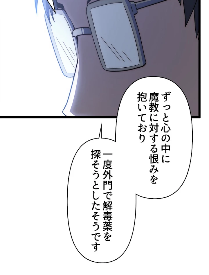 修業マニアはゲームマスター？ 19話 - 8