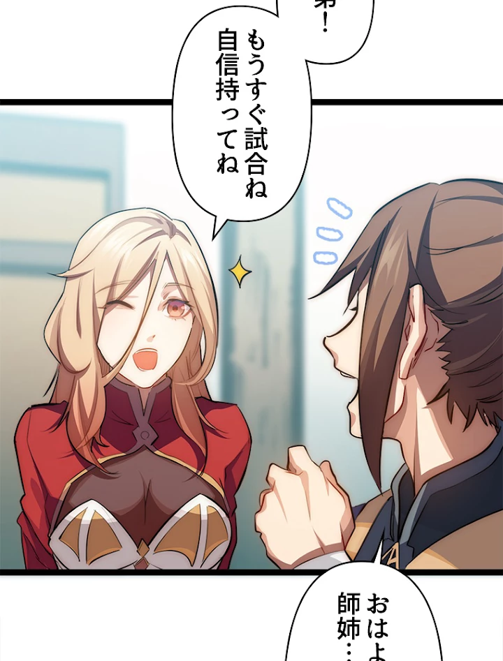 修業マニアはゲームマスター？ 20話 - 9