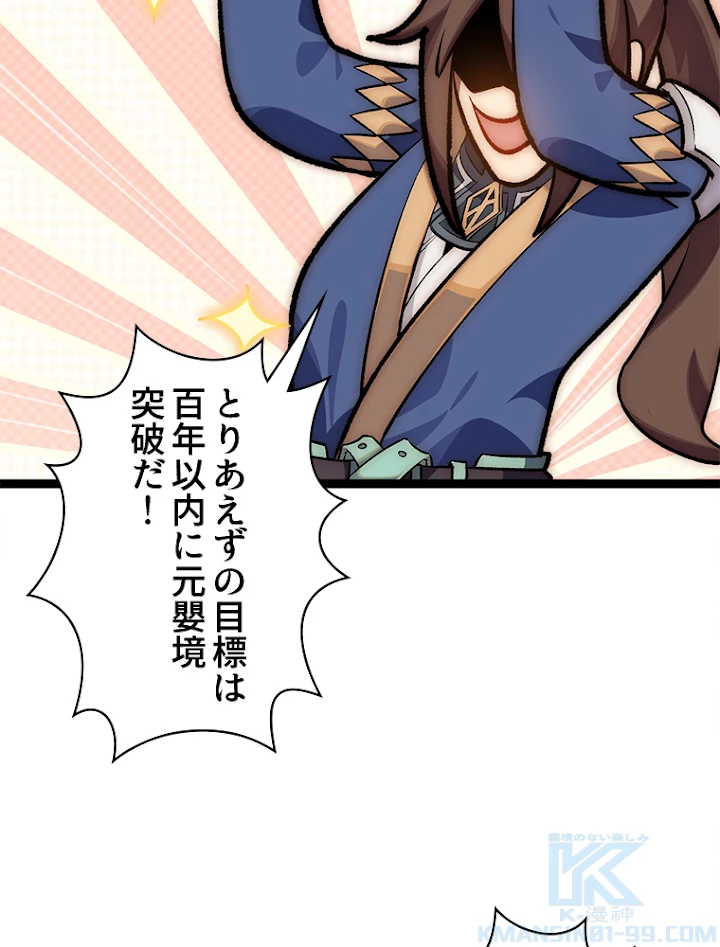 修業マニアはゲームマスター？ 25話 - 40