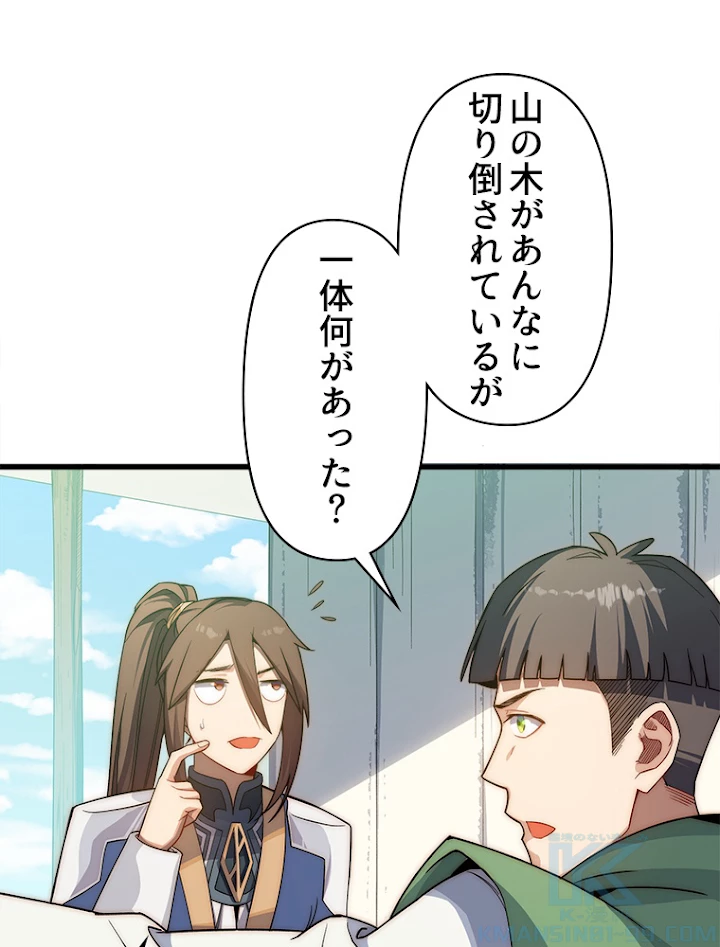 修業マニアはゲームマスター？ 16話 - 7