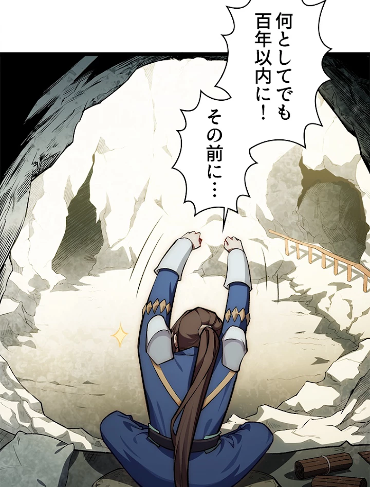 修業マニアはゲームマスター？ 25話 - 41