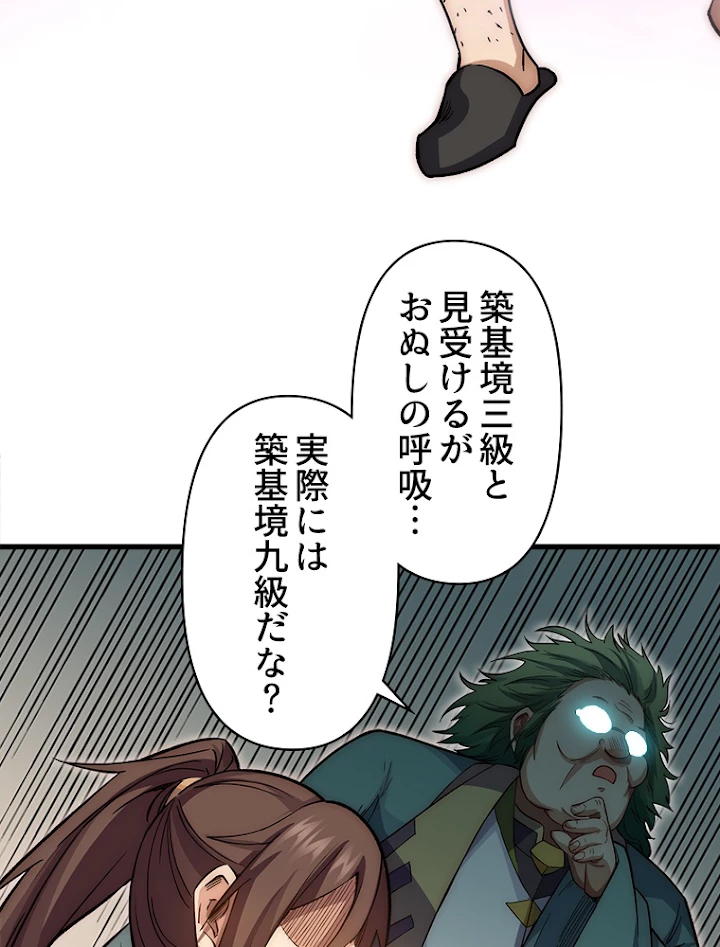 修業マニアはゲームマスター？ 15話 - 5