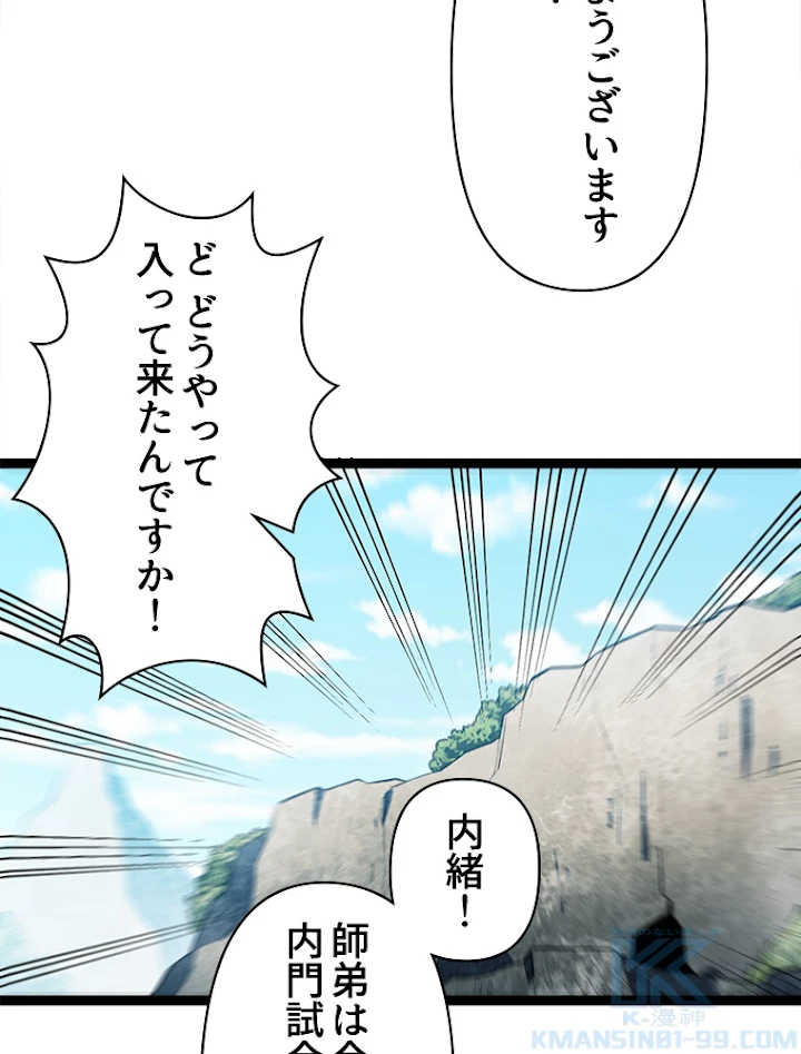 修業マニアはゲームマスター？ 20話 - 10