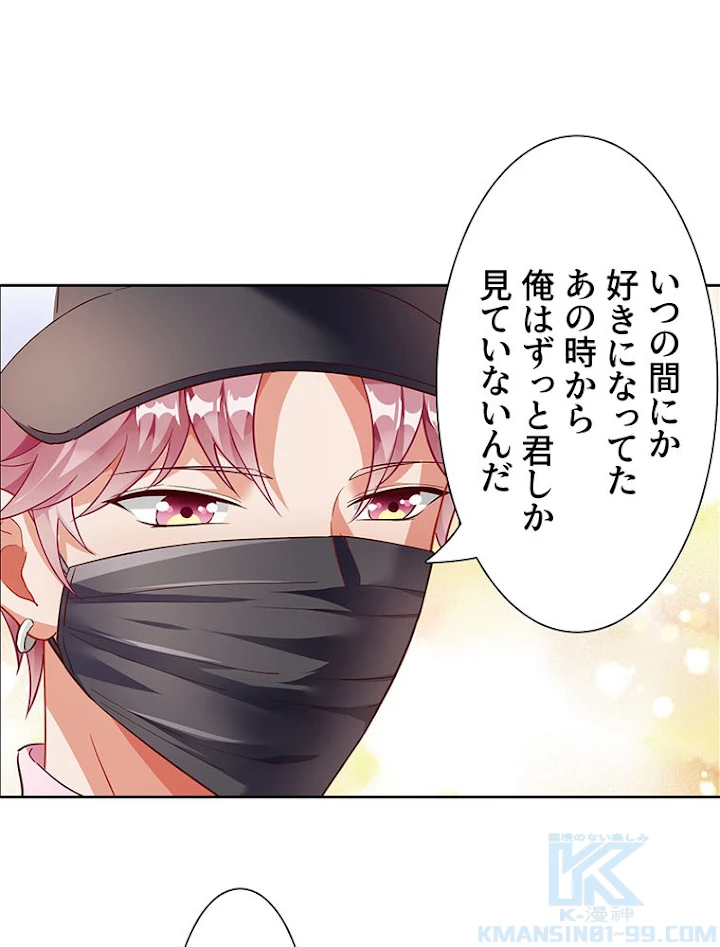 負けヒロイン救済計画 192話 - 16