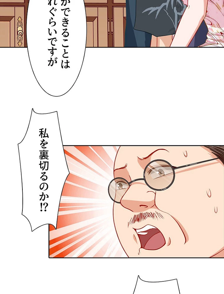 負けヒロイン救済計画 204話 - 45