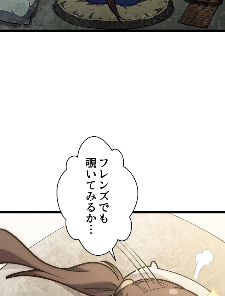 修業マニアはゲームマスター？ 25話 - 42