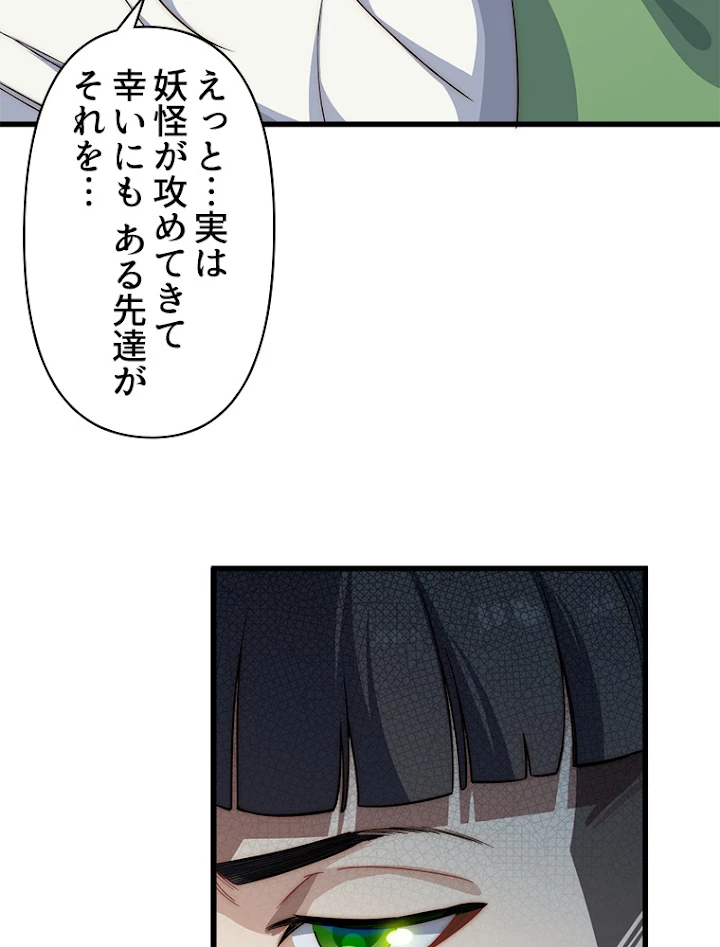 修業マニアはゲームマスター？ 16話 - 8