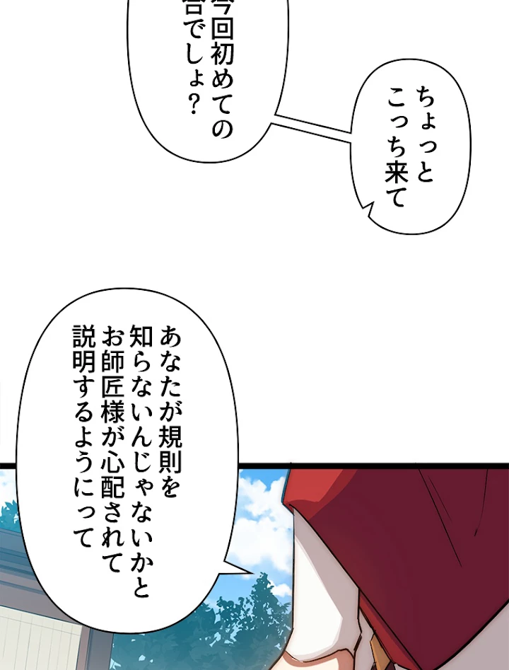 修業マニアはゲームマスター？ 20話 - 11