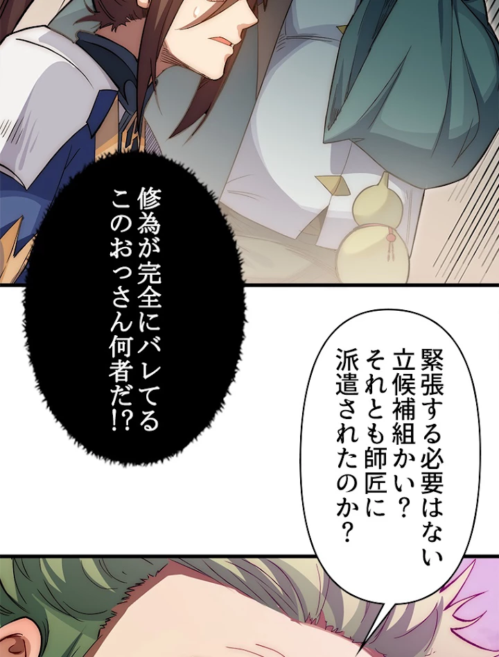 修業マニアはゲームマスター？ 15話 - 6