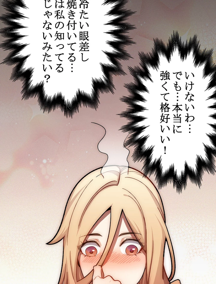 修業マニアはゲームマスター？ 17話 - 9