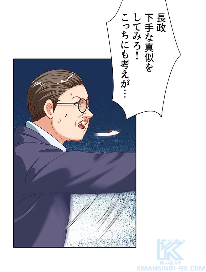 負けヒロイン救済計画 204話 - 46