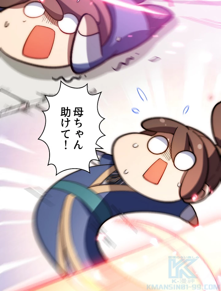 修業マニアはゲームマスター？ 21話 - 13