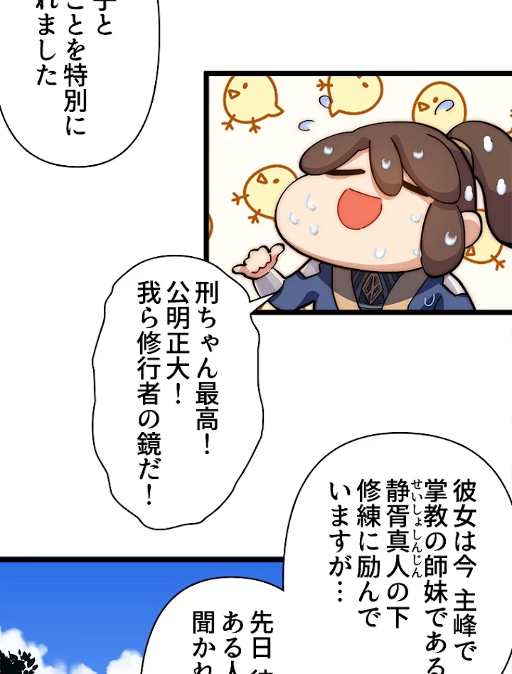 修業マニアはゲームマスター？ 19話 - 11