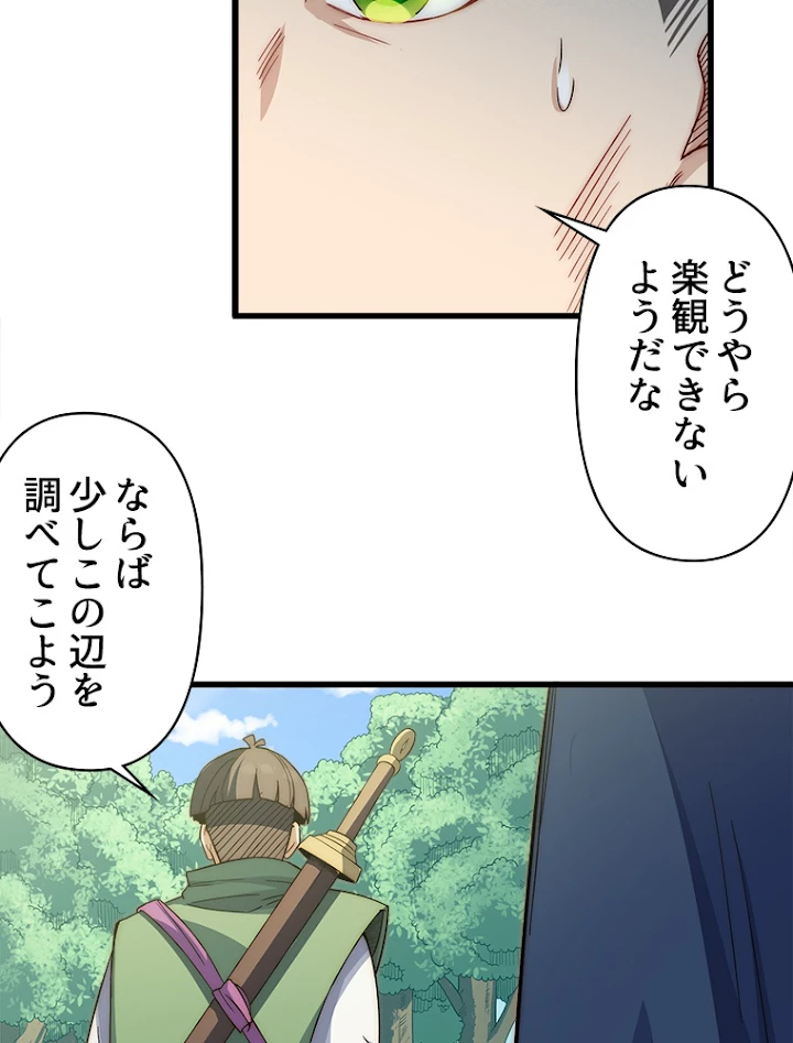 修業マニアはゲームマスター？ 16話 - 9