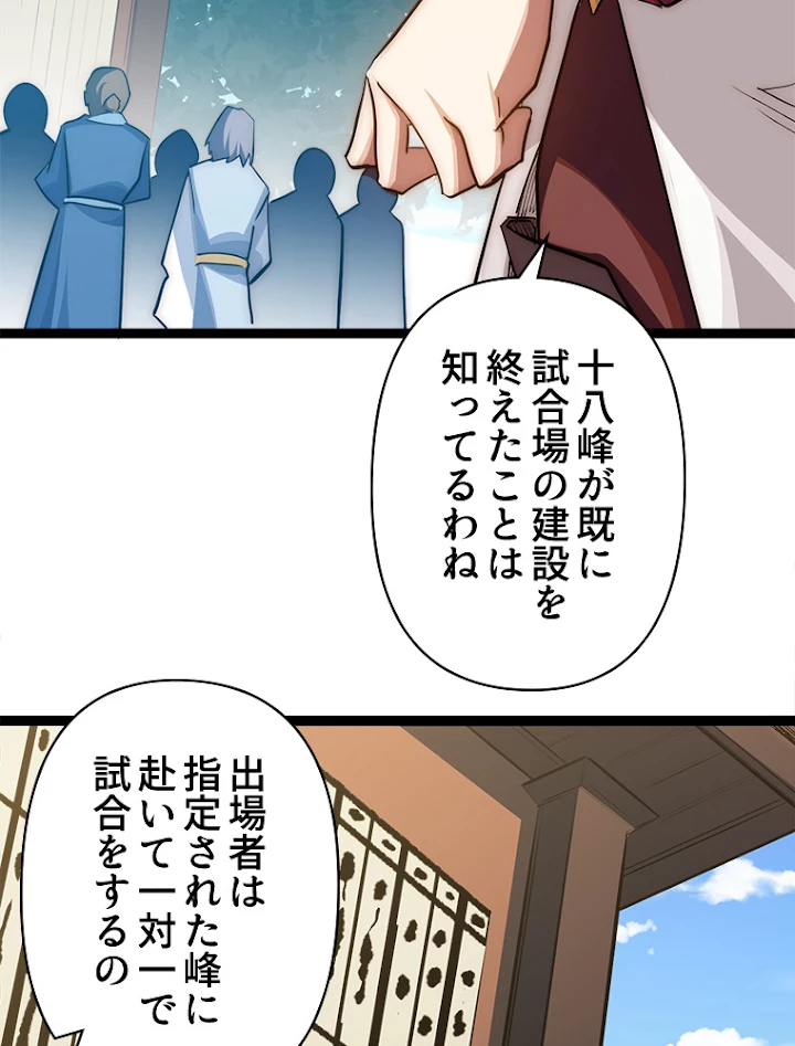 修業マニアはゲームマスター？ 20話 - 12
