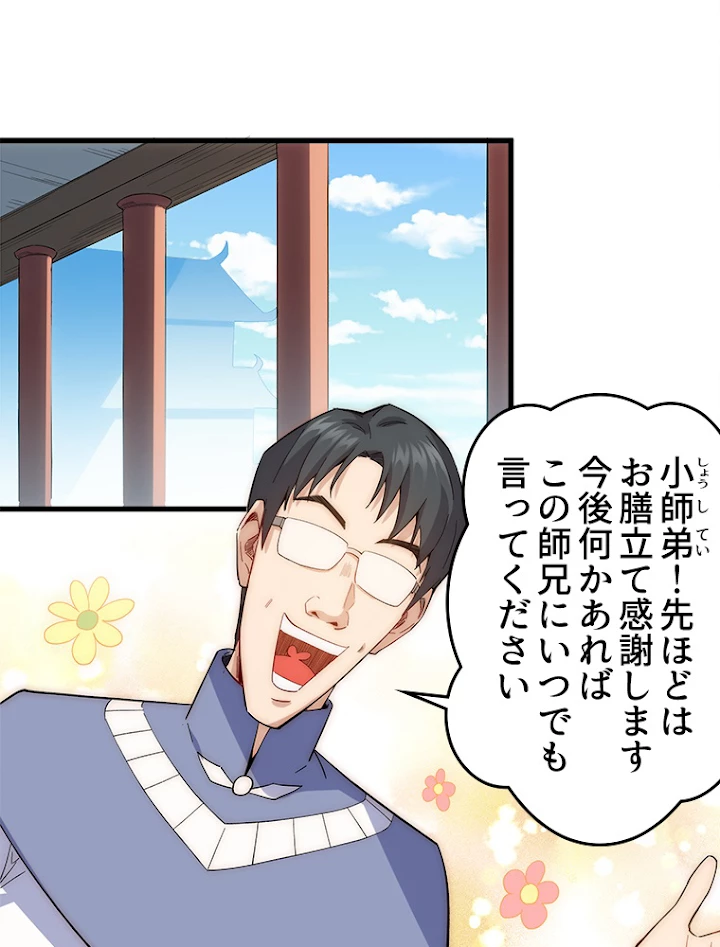 修業マニアはゲームマスター？ 12話 - 2