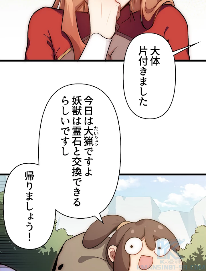 修業マニアはゲームマスター？ 17話 - 10