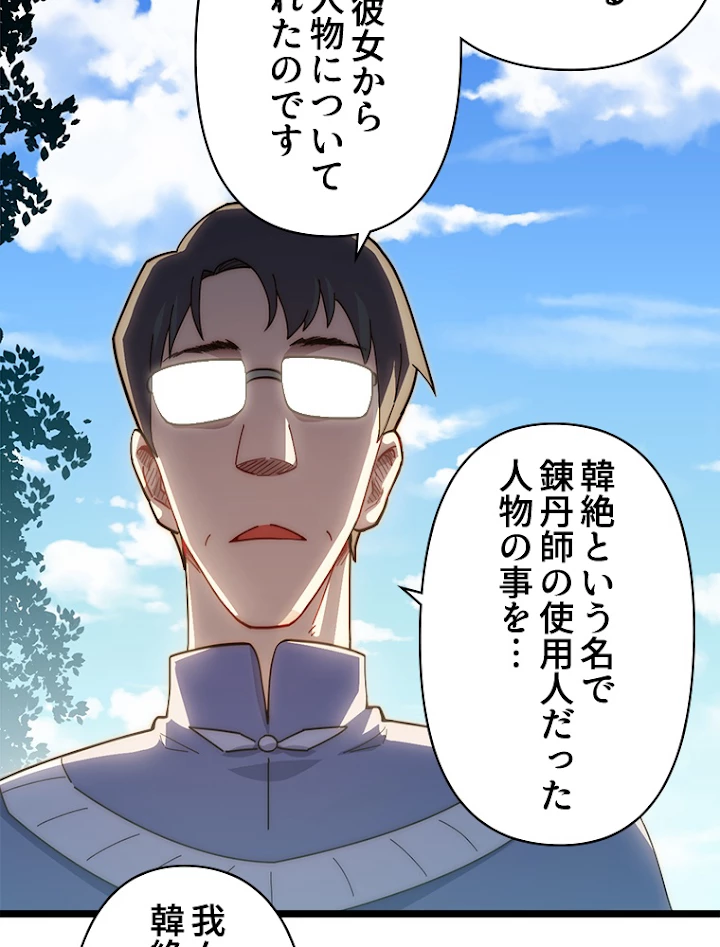 修業マニアはゲームマスター？ 19話 - 12