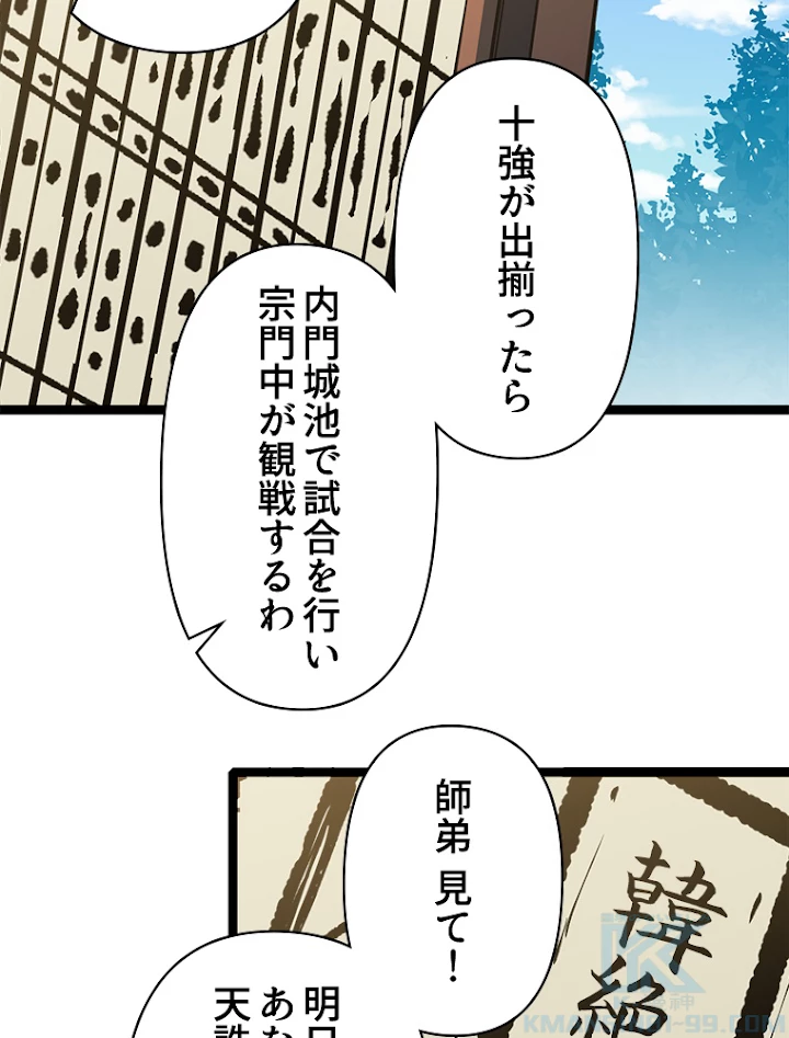 修業マニアはゲームマスター？ 20話 - 13