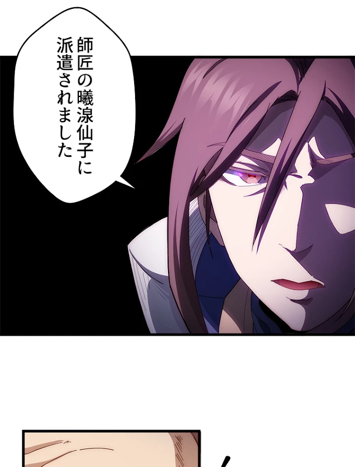 修業マニアはゲームマスター？ 15話 - 8
