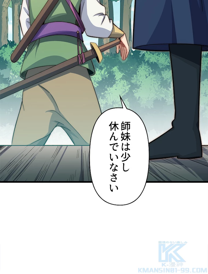 修業マニアはゲームマスター？ 16話 - 10