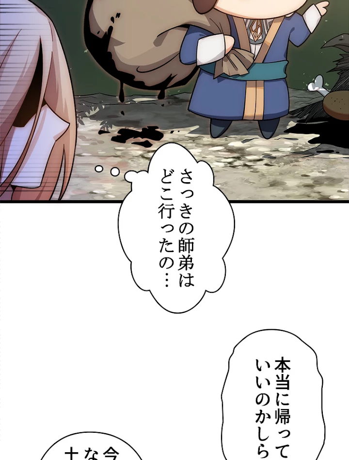 修業マニアはゲームマスター？ 17話 - 11
