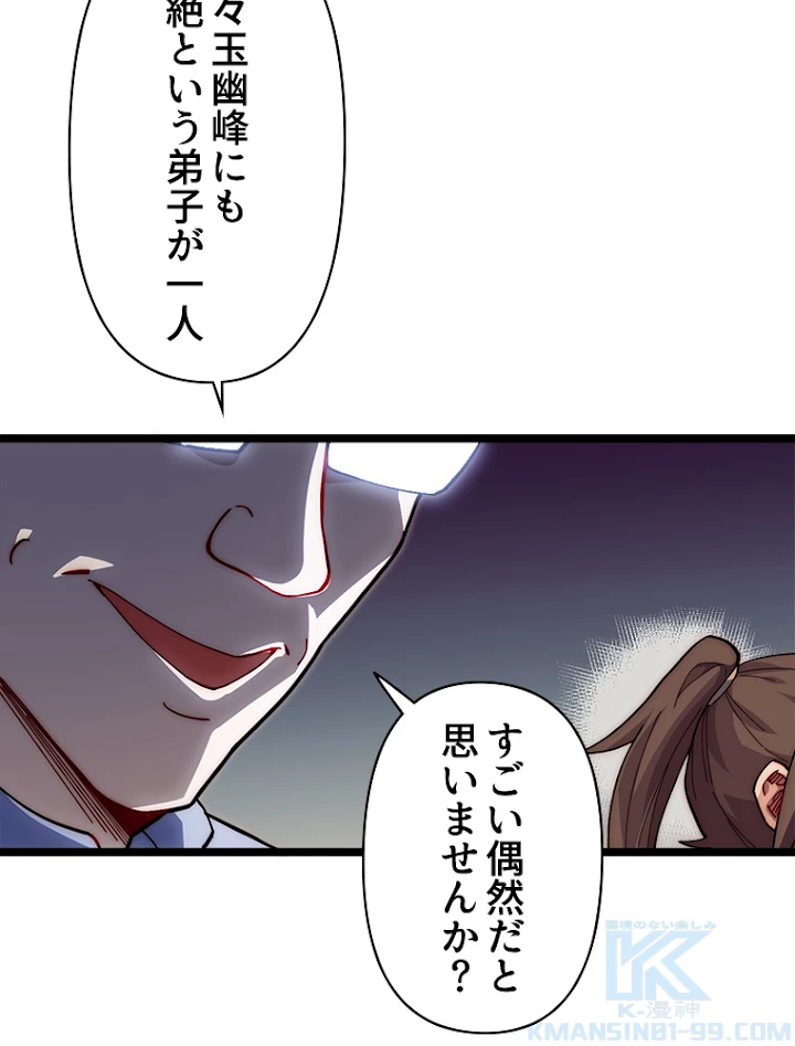 修業マニアはゲームマスター？ 19話 - 13